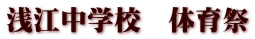 ��]���w�Z�@�̈��
