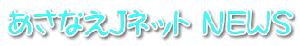 �����Ȃ��l�b�g NEWS