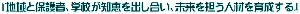 �w�n��ƕی�ҁA�w�Z���m�b���o�������A������S���l�ނ��琬����x