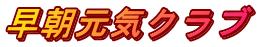 �������C�N���u 